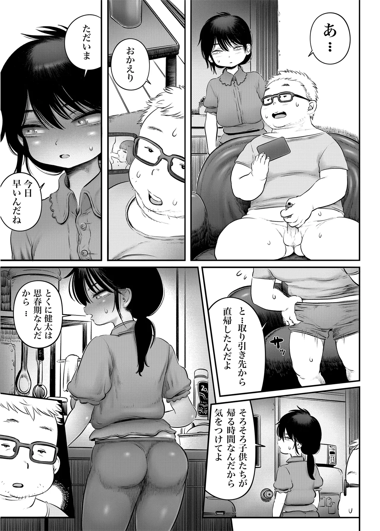 100日後に職場の年下バイトとア○ルS○Xする主婦（35）15〜22日後 Page.28