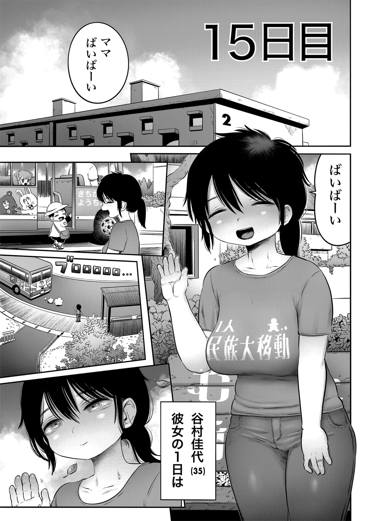 100日後に職場の年下バイトとア○ルS○Xする主婦（35）15〜22日後 Page.4