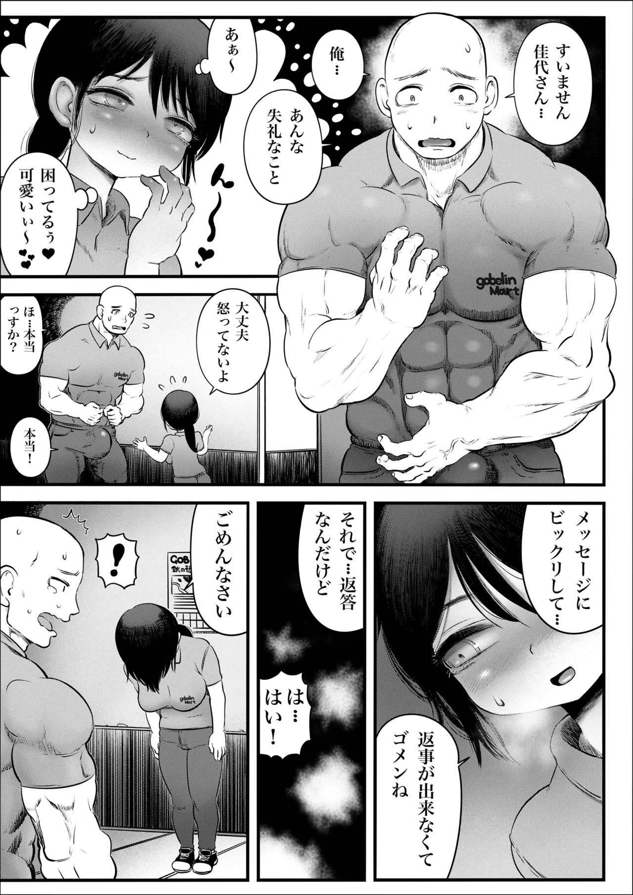 100日後に職場の年下バイトとア○ルS○Xする主婦（35）8〜14日後 Page.10