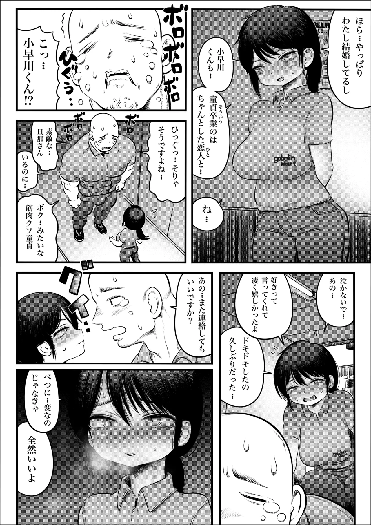 100日後に職場の年下バイトとア○ルS○Xする主婦（35）8〜14日後 Page.11