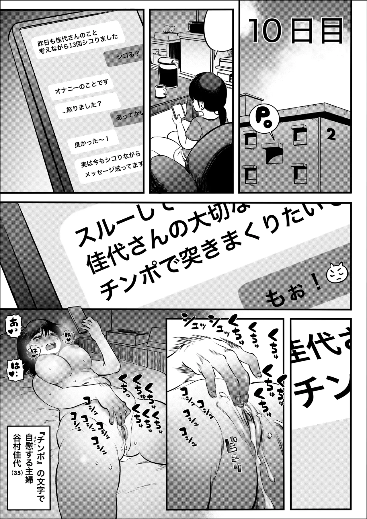 100日後に職場の年下バイトとア○ルS○Xする主婦（35）8〜14日後 Page.12