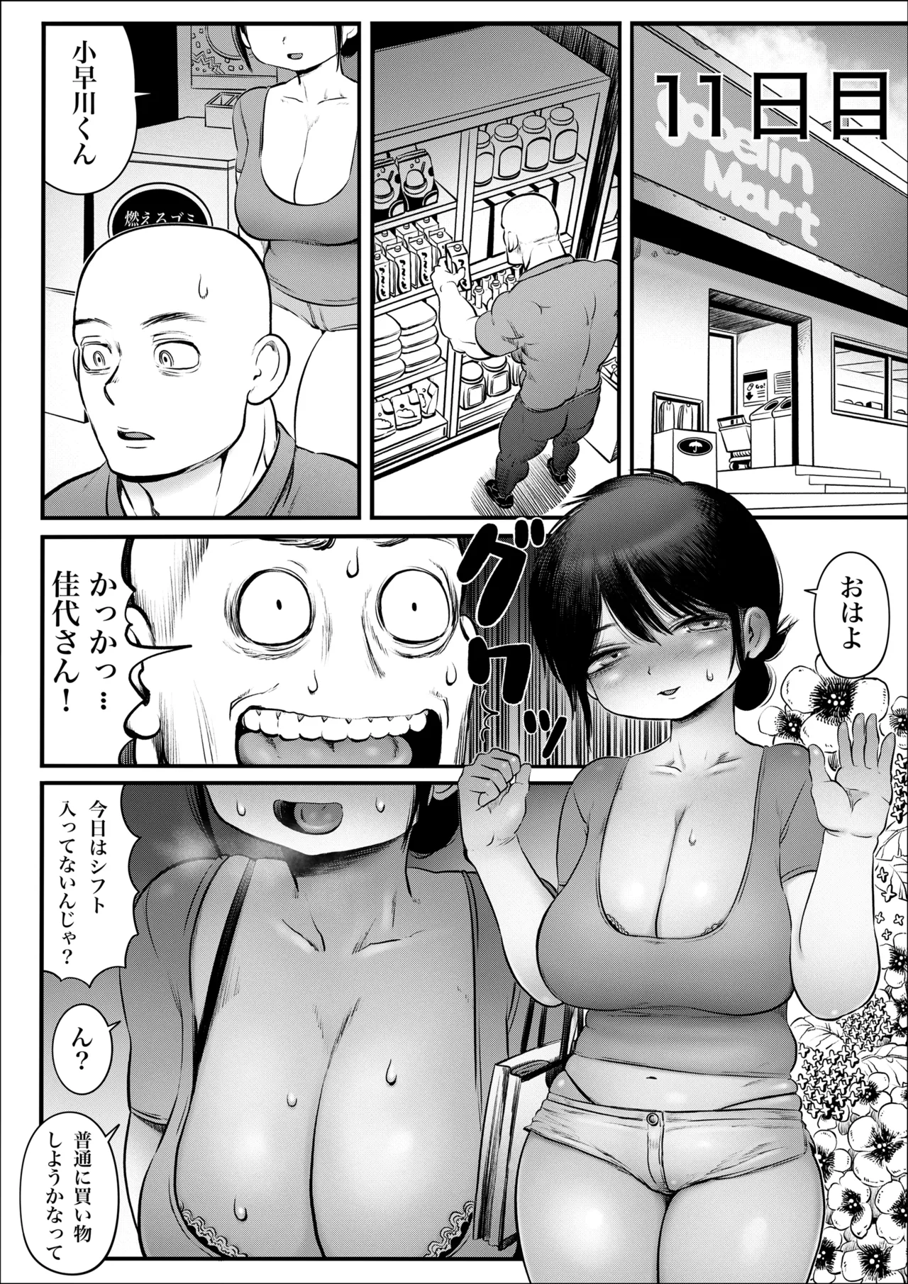 100日後に職場の年下バイトとア○ルS○Xする主婦（35）8〜14日後 Page.13