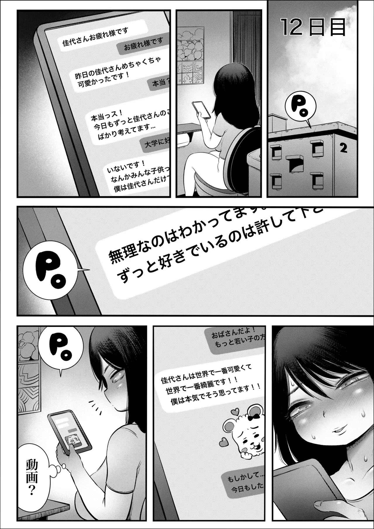100日後に職場の年下バイトとア○ルS○Xする主婦（35）8〜14日後 Page.17