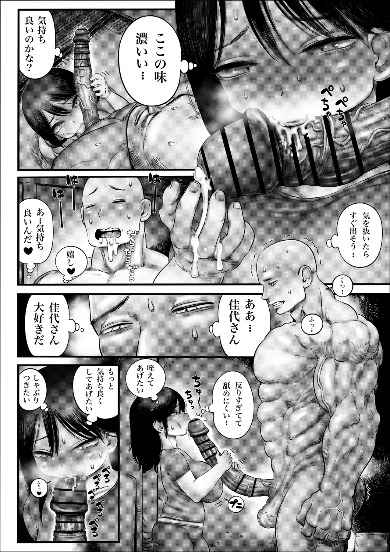 100日後に職場の年下バイトとア○ルS○Xする主婦（35）8〜14日後 Page.29