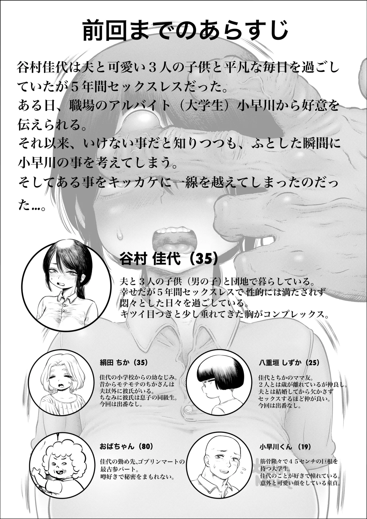 100日後に職場の年下バイトとア○ルS○Xする主婦（35）8〜14日後 Page.3