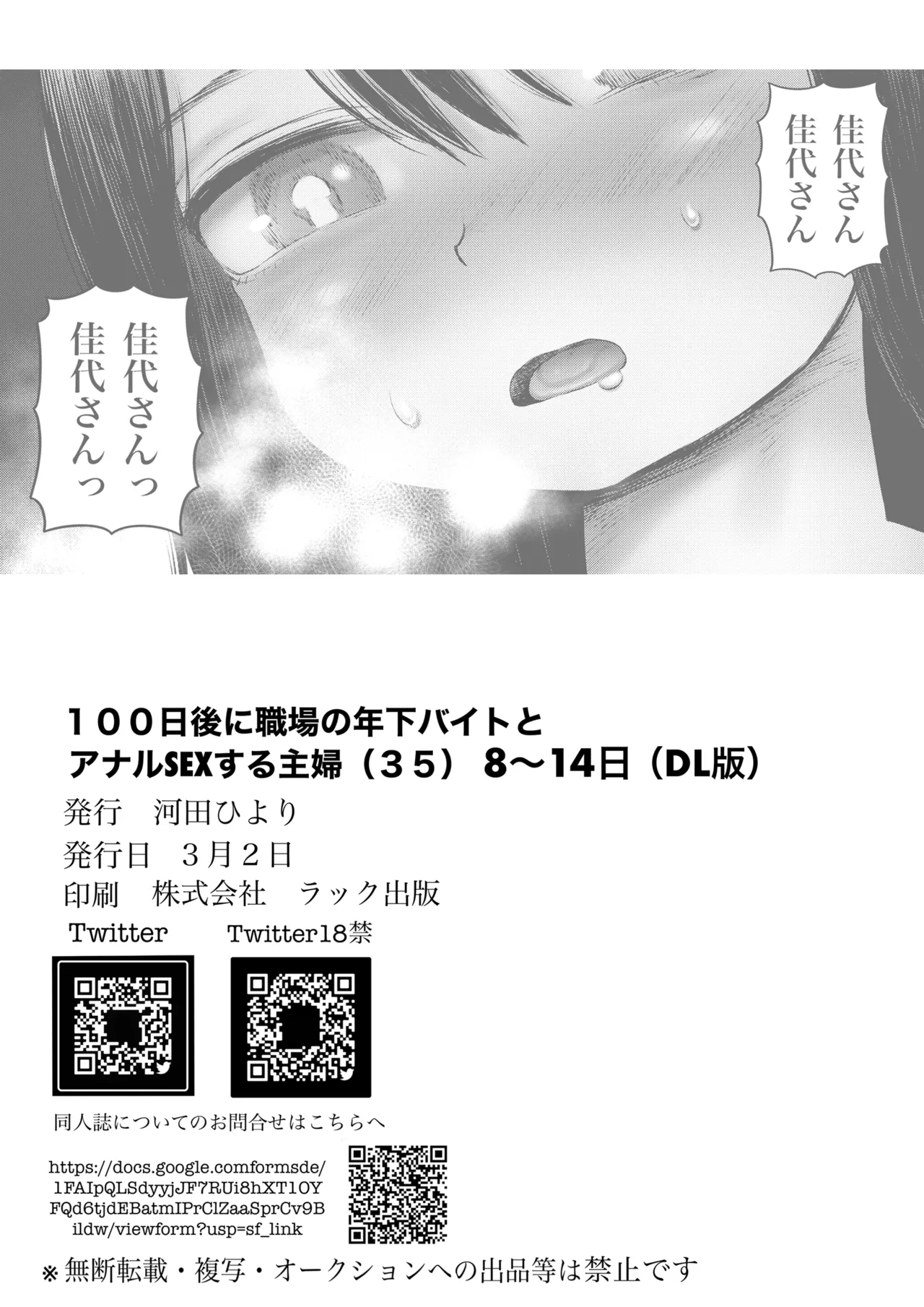 100日後に職場の年下バイトとア○ルS○Xする主婦（35）8〜14日後 Page.35