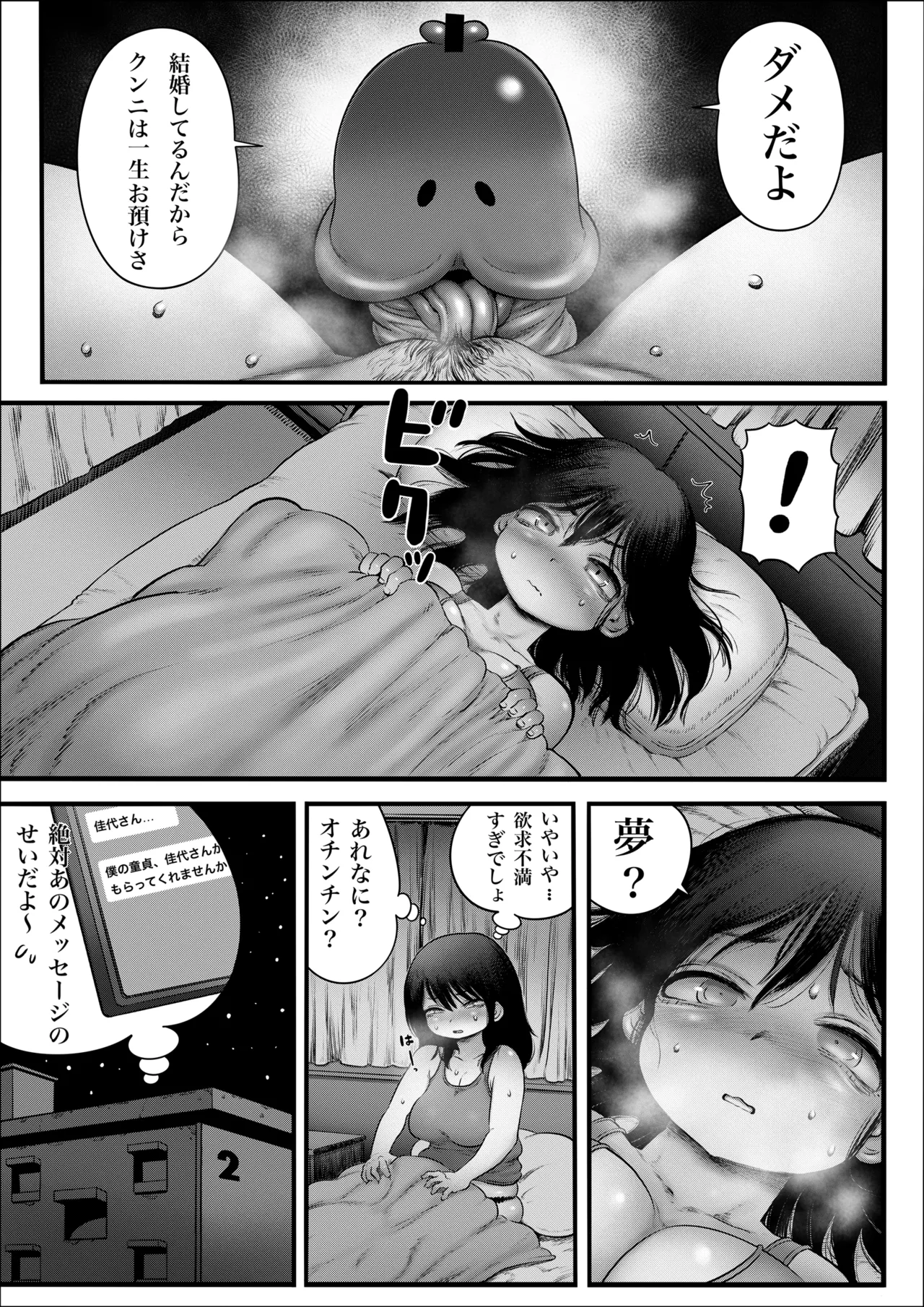 100日後に職場の年下バイトとア○ルS○Xする主婦（35）8〜14日後 Page.8