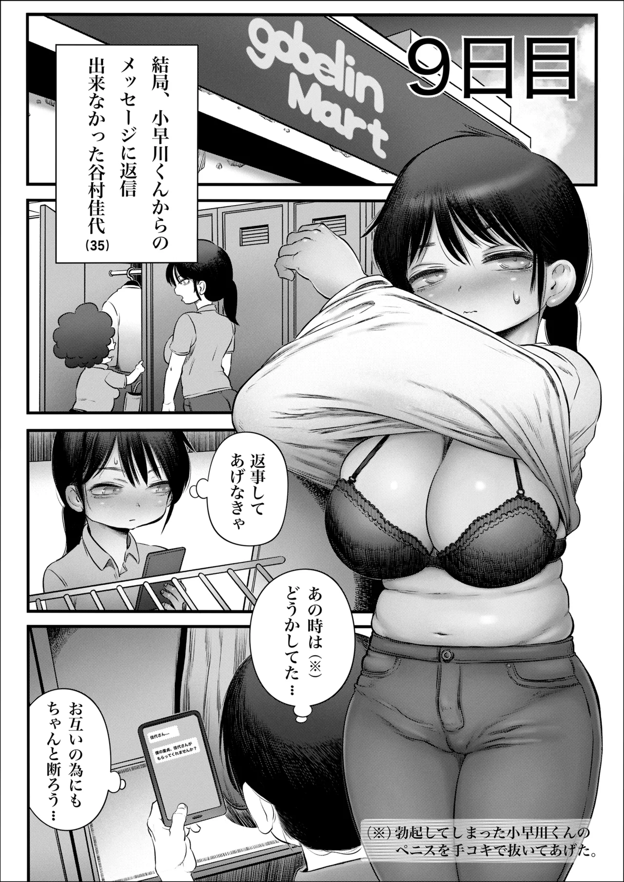 100日後に職場の年下バイトとア○ルS○Xする主婦（35）8〜14日後 Page.9