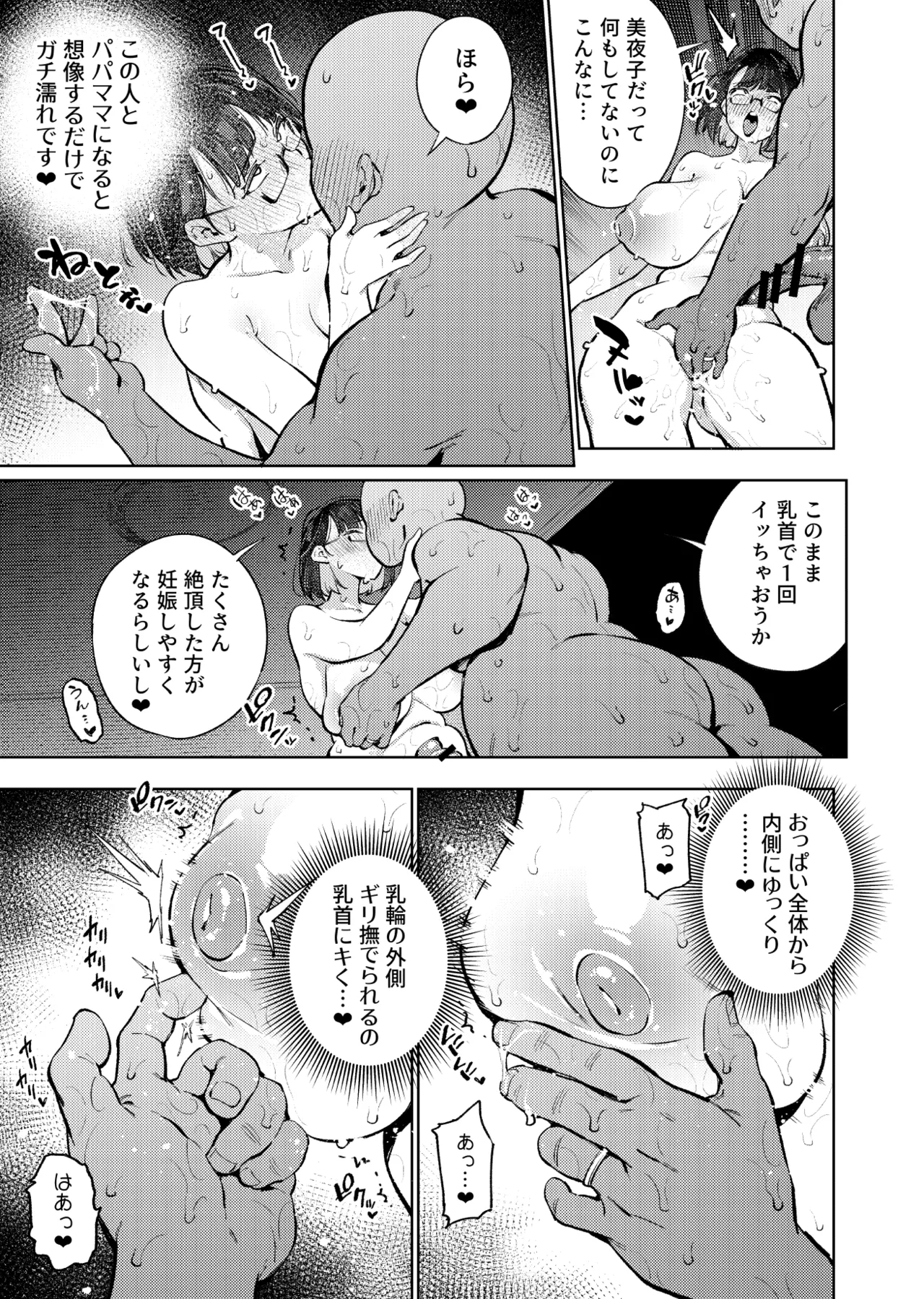 元18歳JK配信者といちゃラブSEXしちゃうだけの本。 Page.8