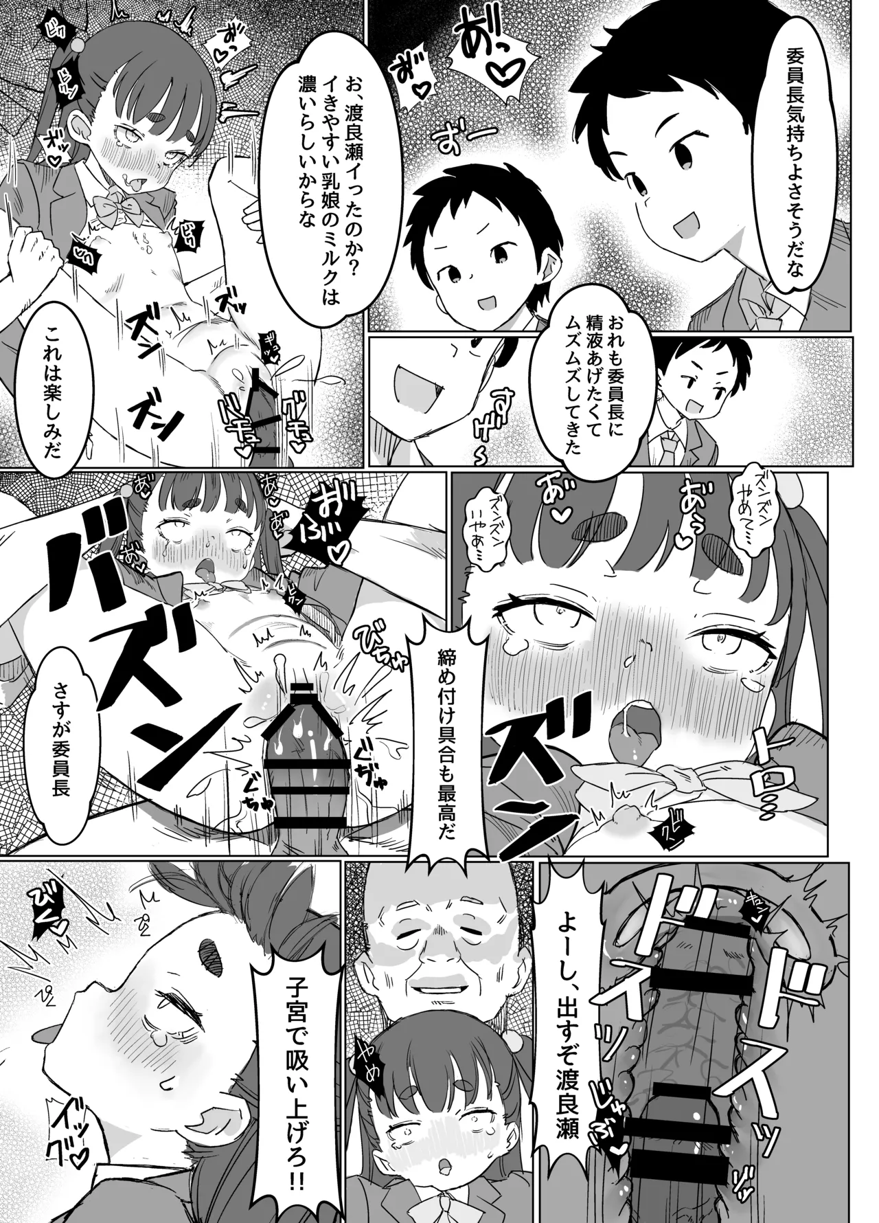 貧乳ミルクサーバー Page.9
