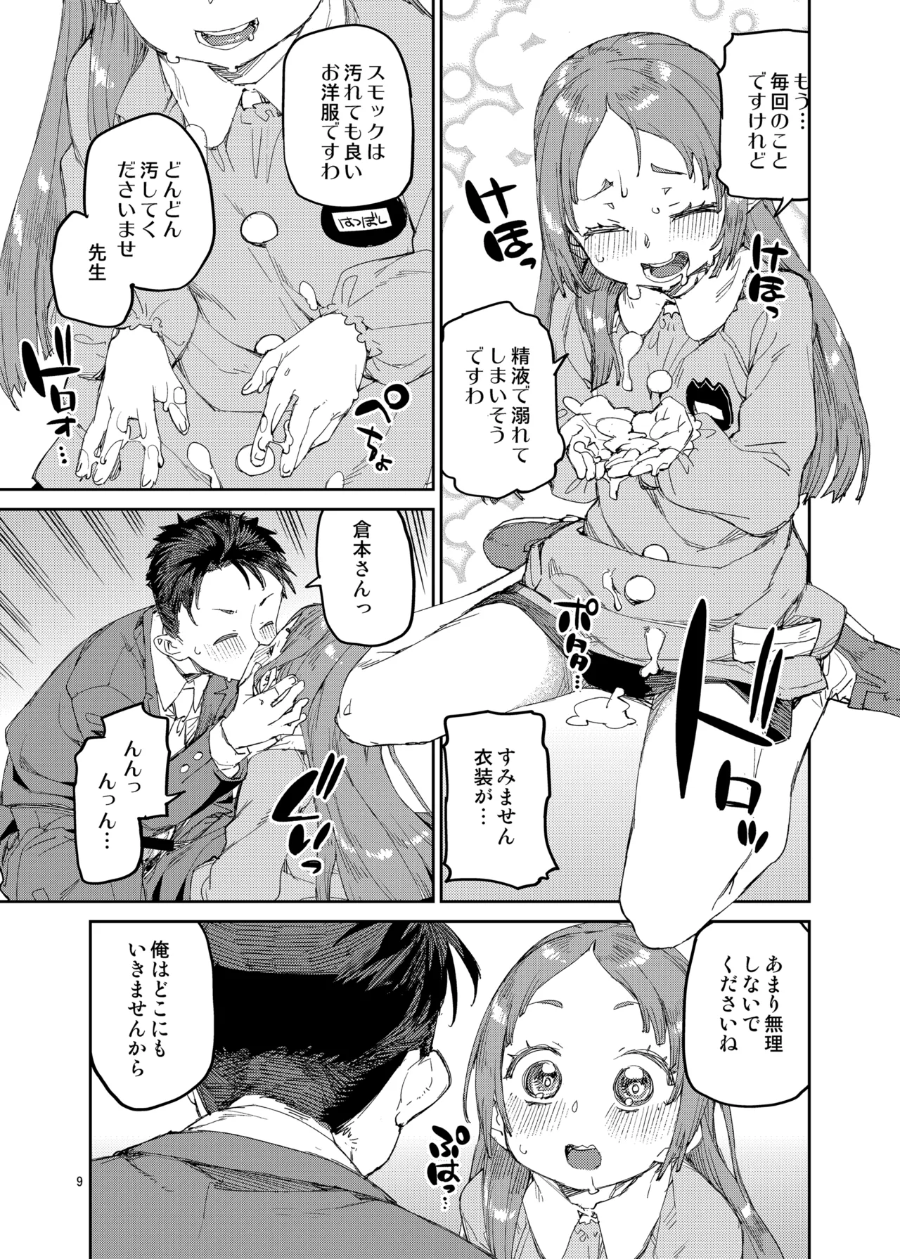 わたくしと楽しむ先生 Page.10