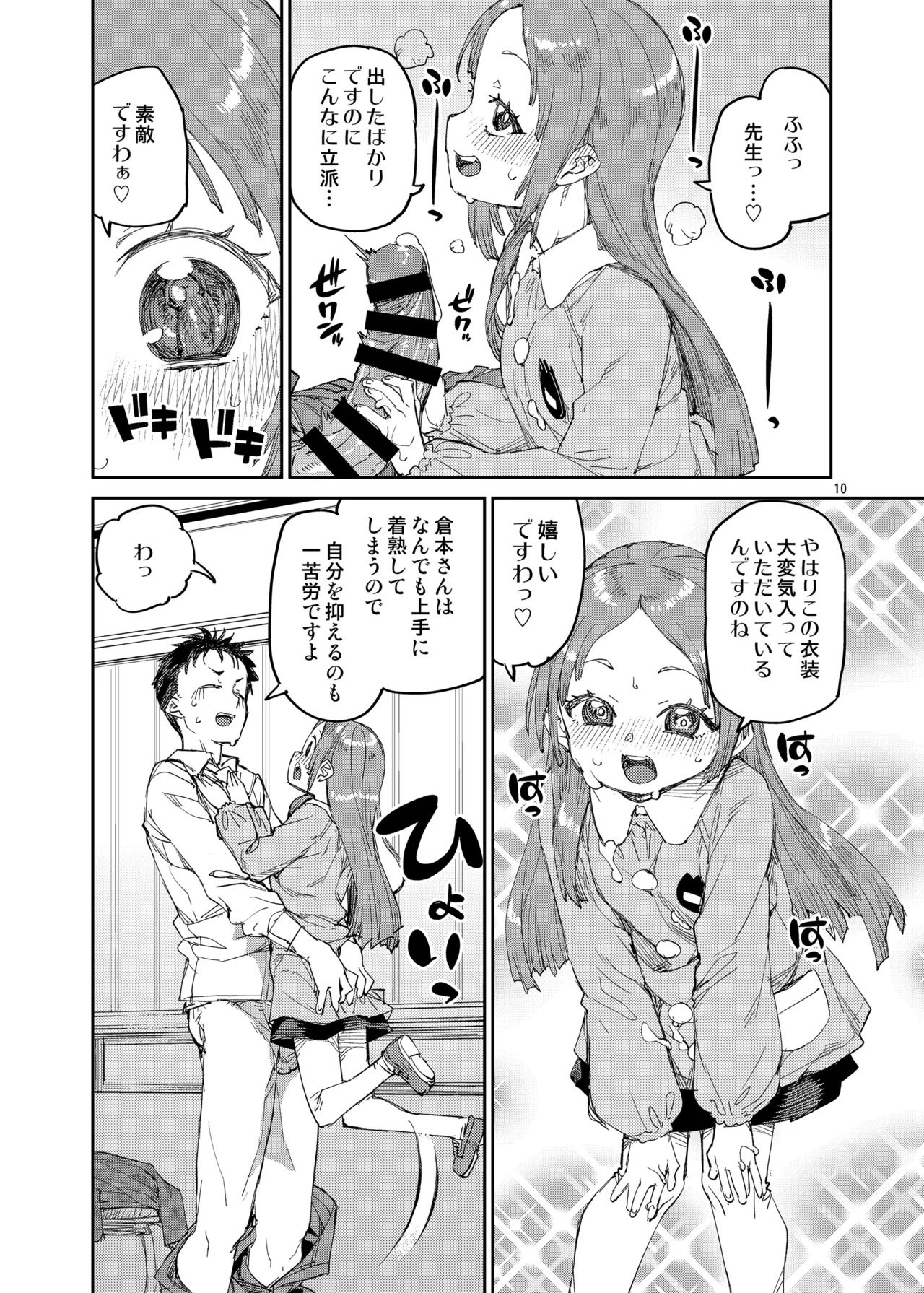 わたくしと楽しむ先生 Page.11
