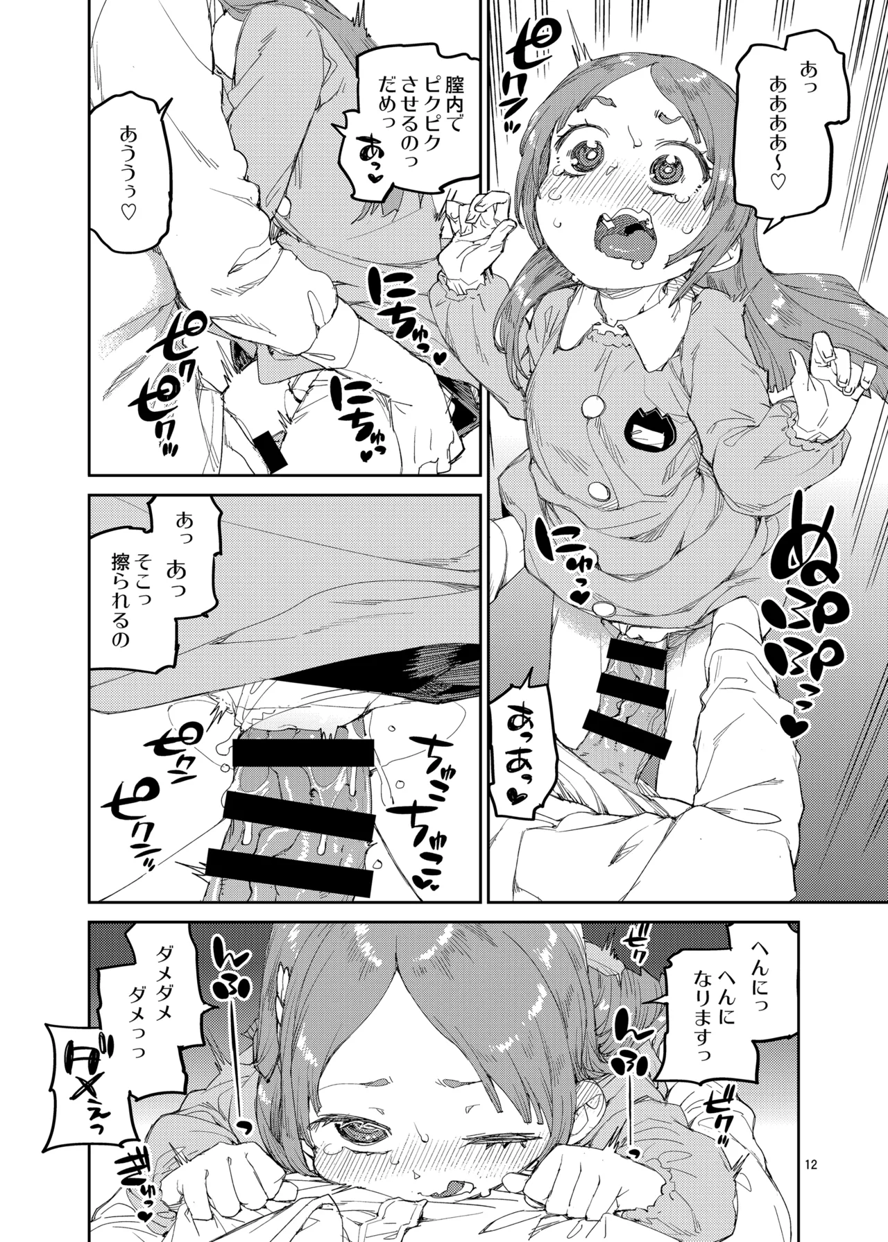 わたくしと楽しむ先生 Page.13