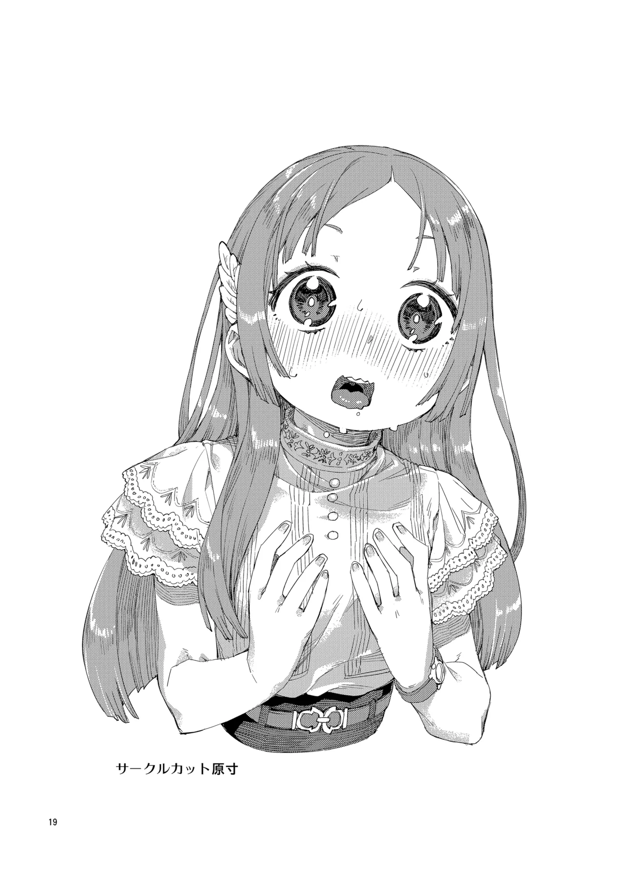 わたくしと楽しむ先生 Page.20