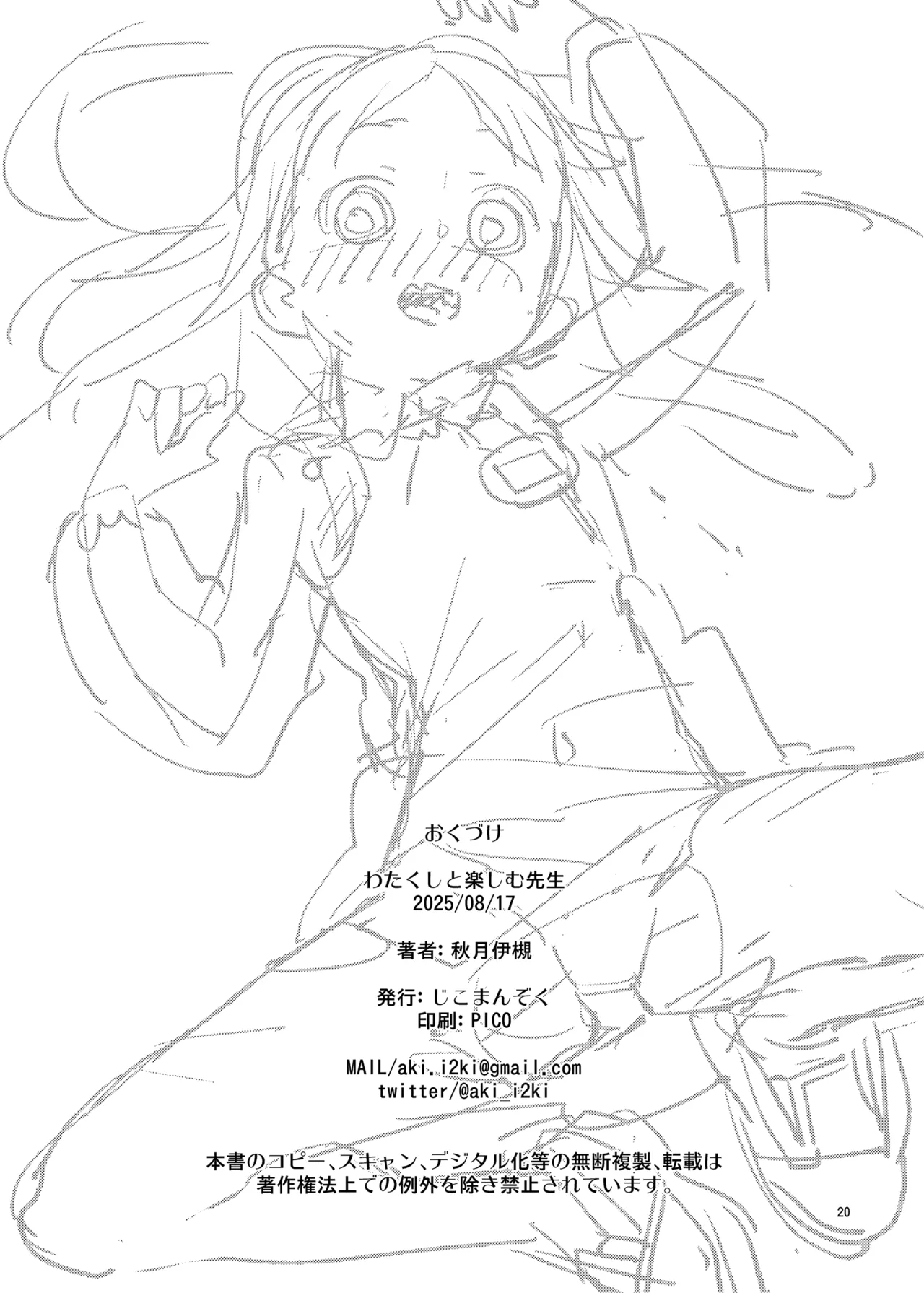 わたくしと楽しむ先生 Page.21