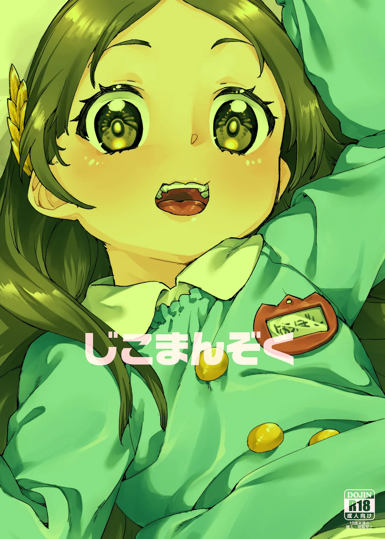 わたくしと楽しむ先生 Page.22