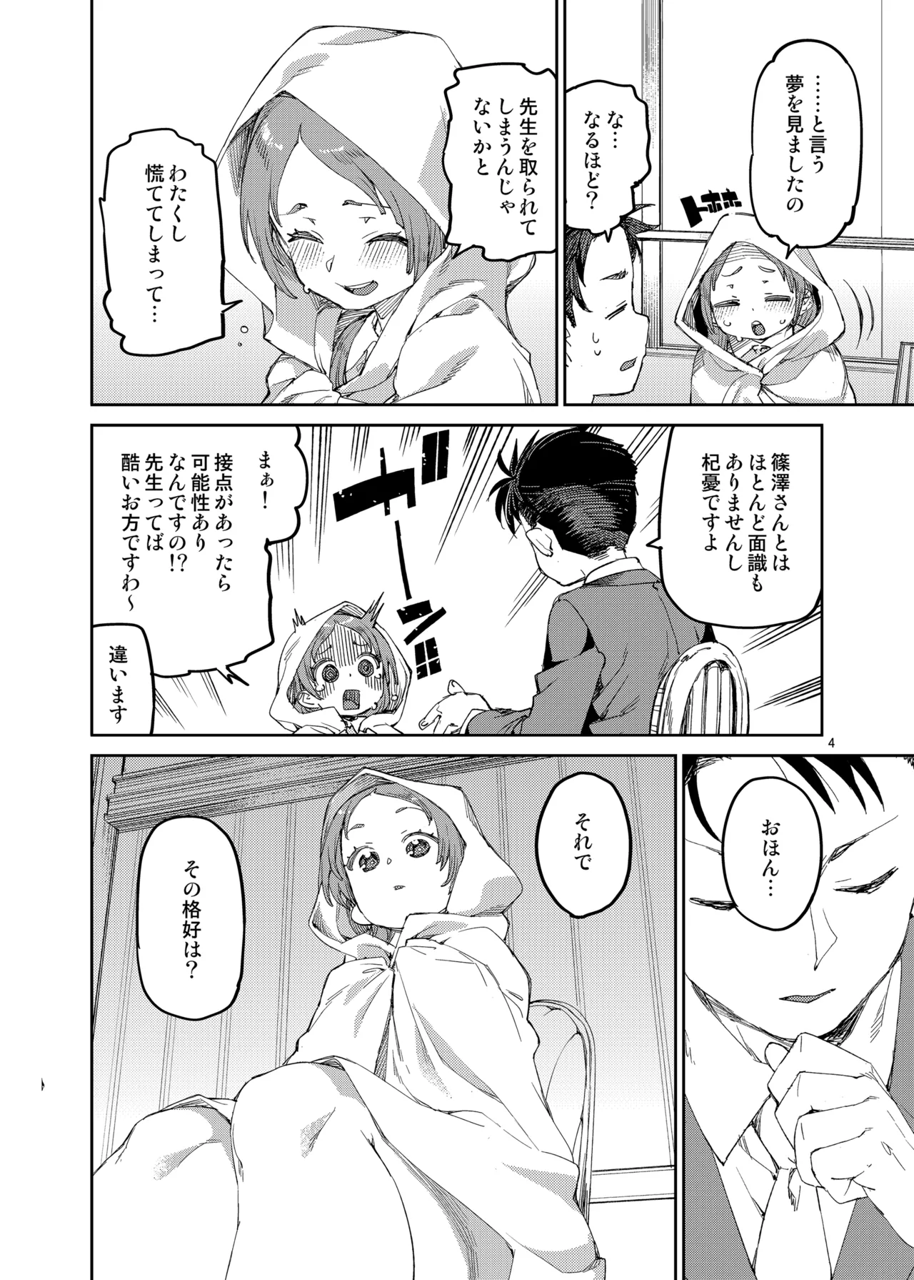 わたくしと楽しむ先生 Page.5