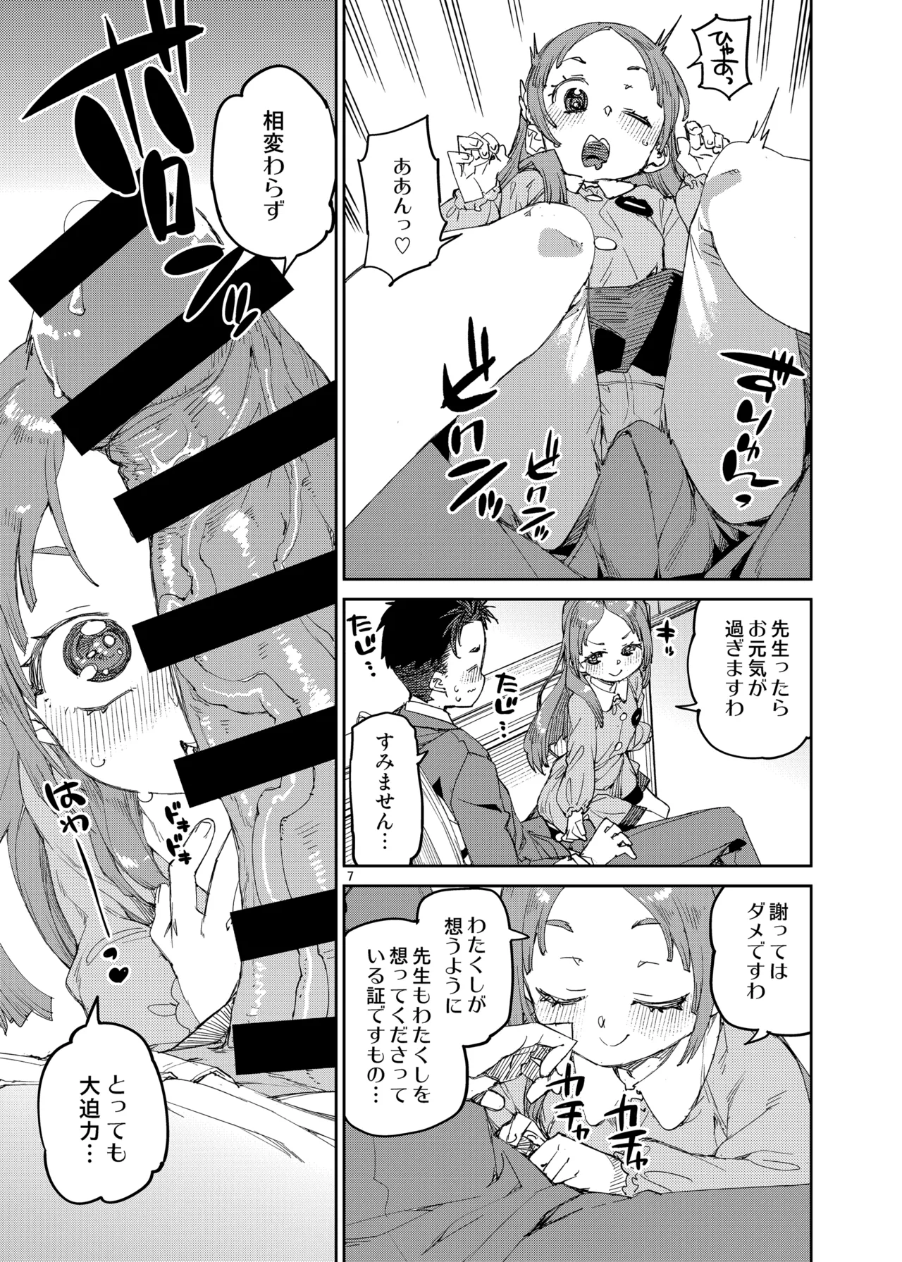 わたくしと楽しむ先生 Page.8