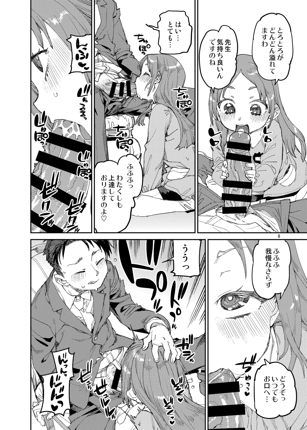 わたくしと楽しむ先生 Page.9