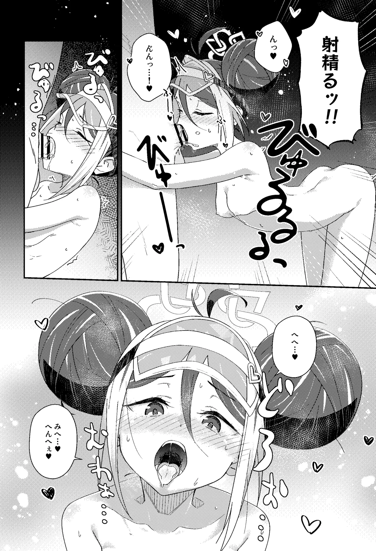 フブキと一緒に悪いコトしよ? Page.16