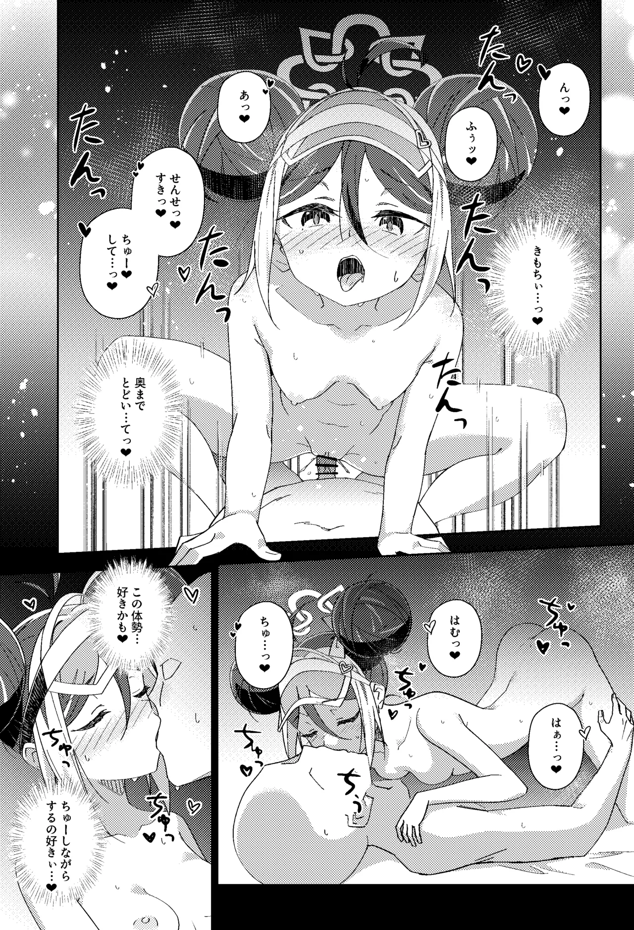 フブキと一緒に悪いコトしよ? Page.21