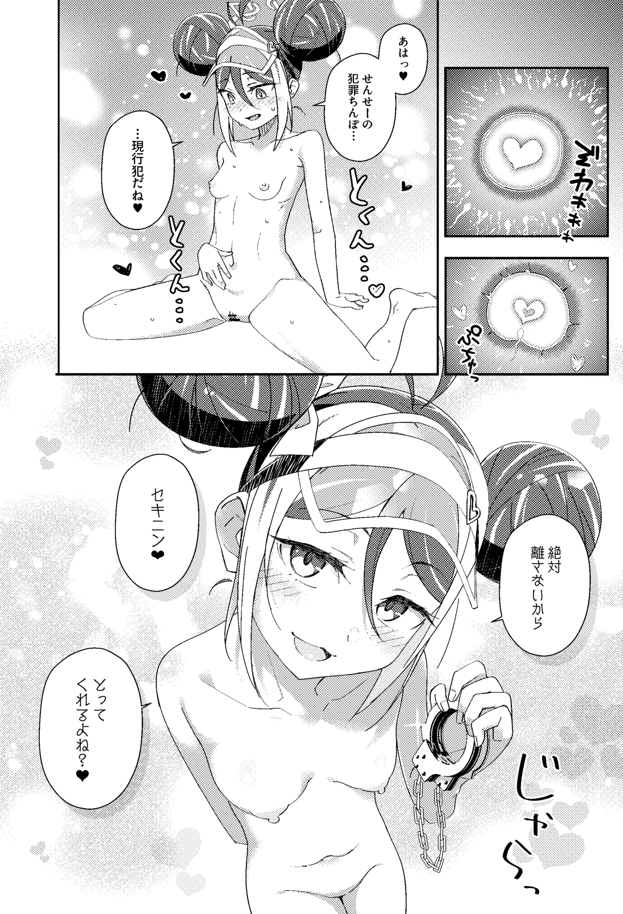 フブキと一緒に悪いコトしよ? Page.24