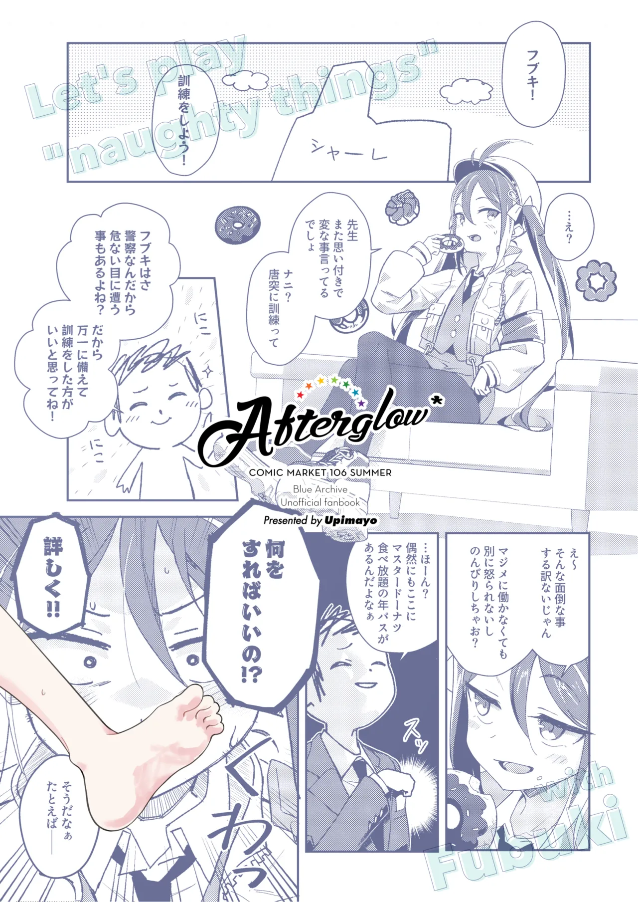 フブキと一緒に悪いコトしよ? Page.25