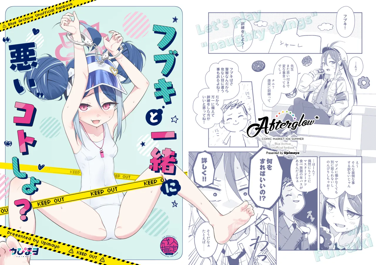 フブキと一緒に悪いコトしよ? Page.26