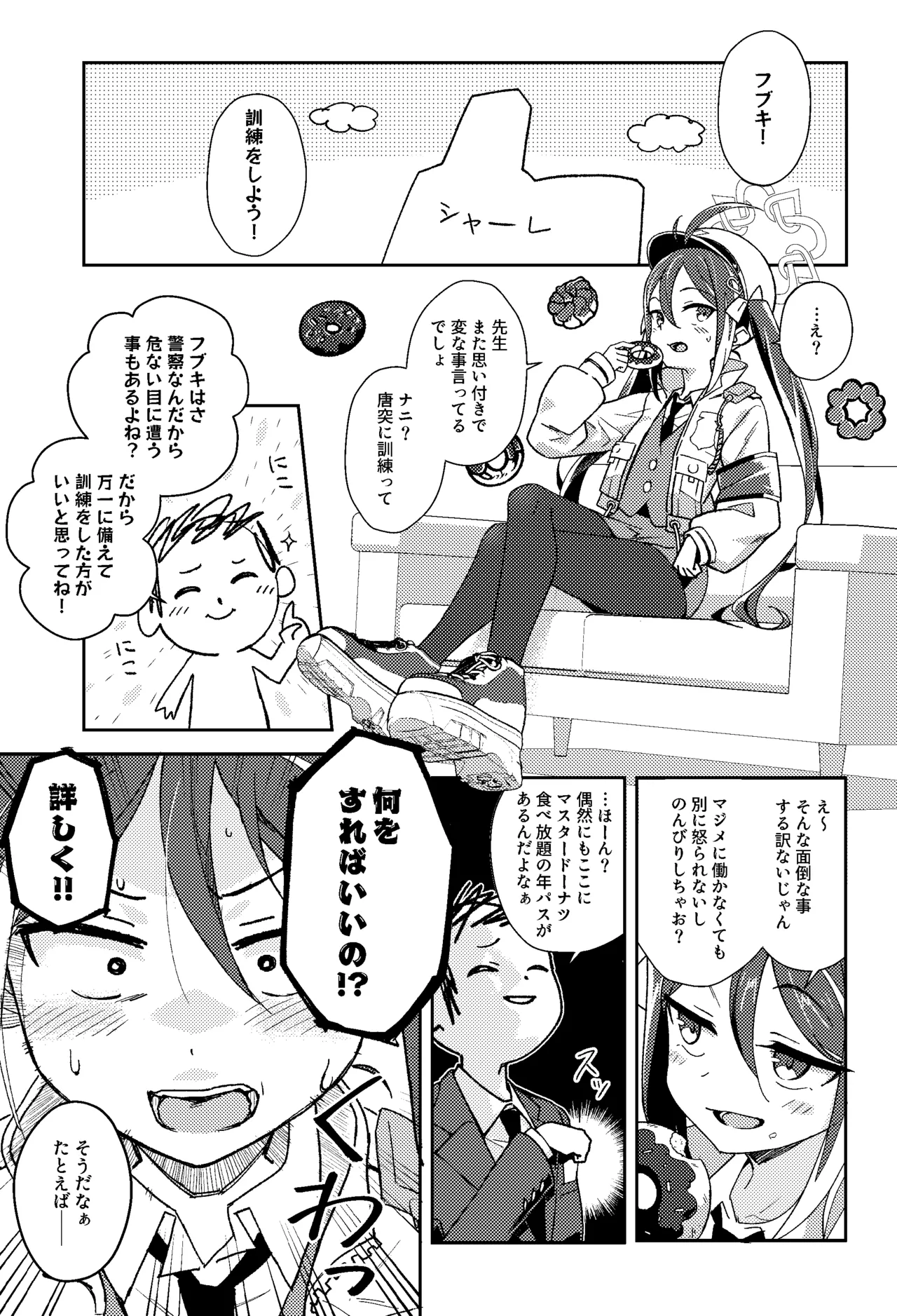 フブキと一緒に悪いコトしよ? Page.4