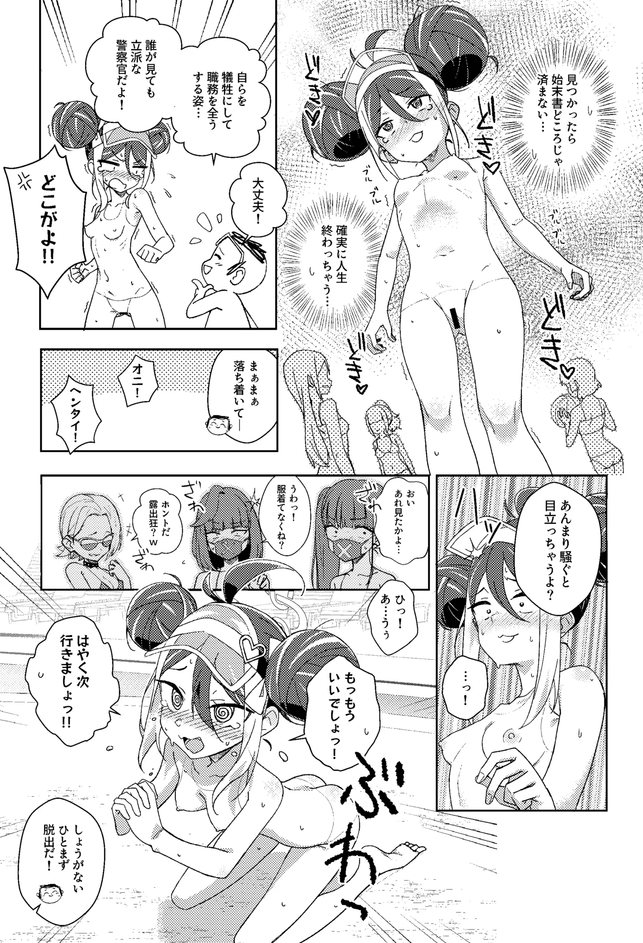 フブキと一緒に悪いコトしよ? Page.6