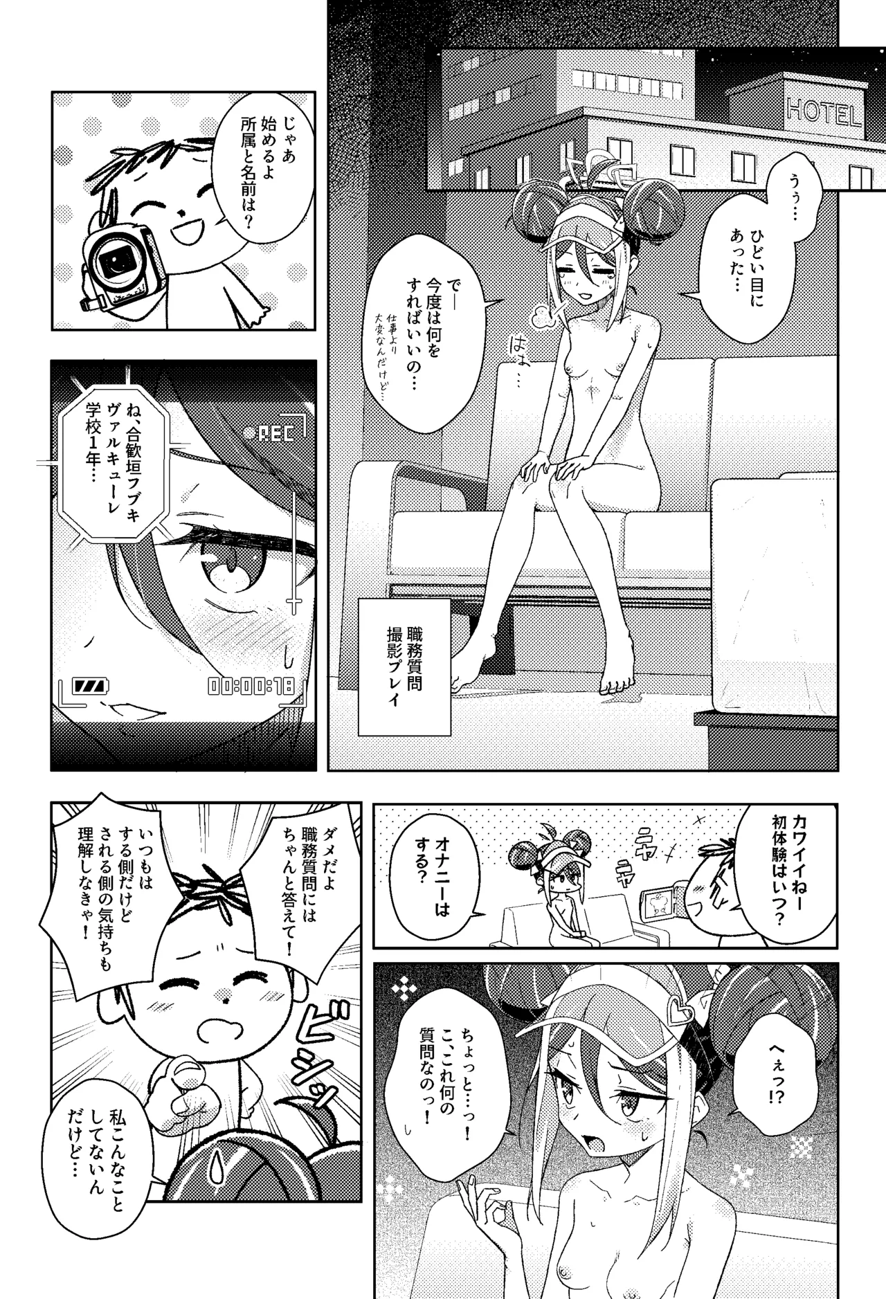 フブキと一緒に悪いコトしよ? Page.9