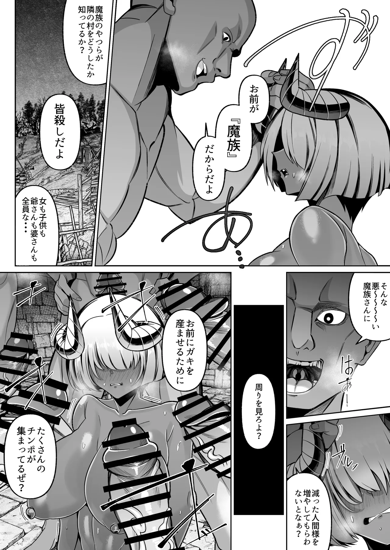 褐色巨乳淫魔、堕つ〜連続孕ませ射精地獄〜 Page.14