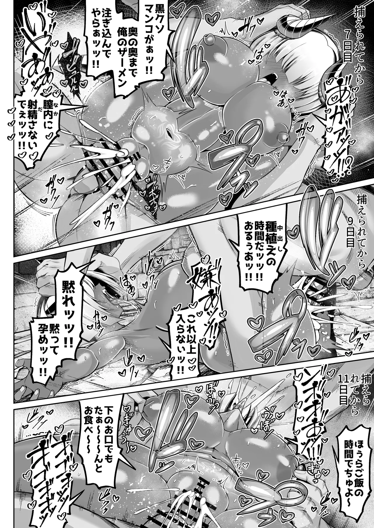 褐色巨乳淫魔、堕つ〜連続孕ませ射精地獄〜 Page.18