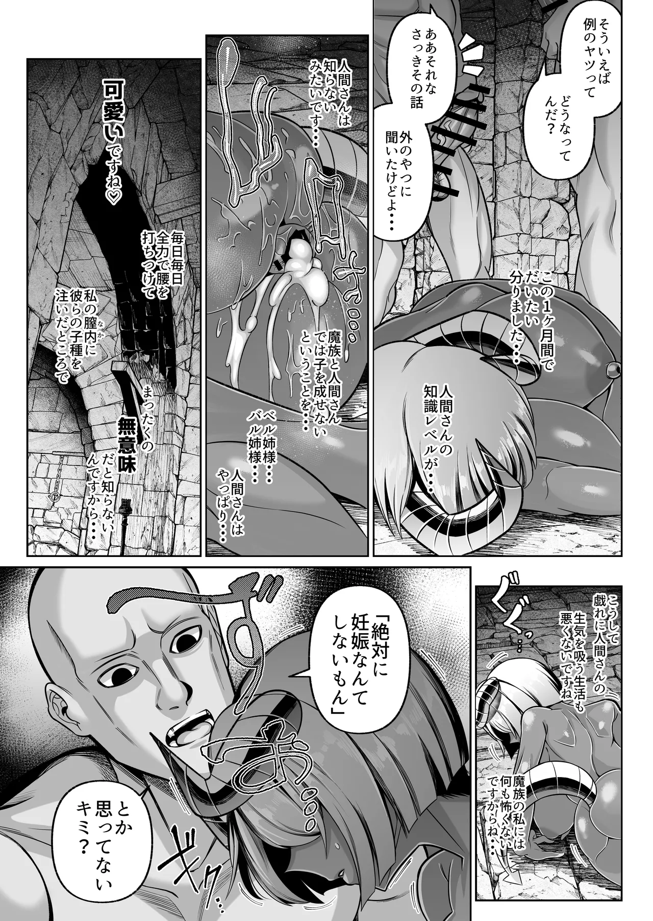 褐色巨乳淫魔、堕つ〜連続孕ませ射精地獄〜 Page.21