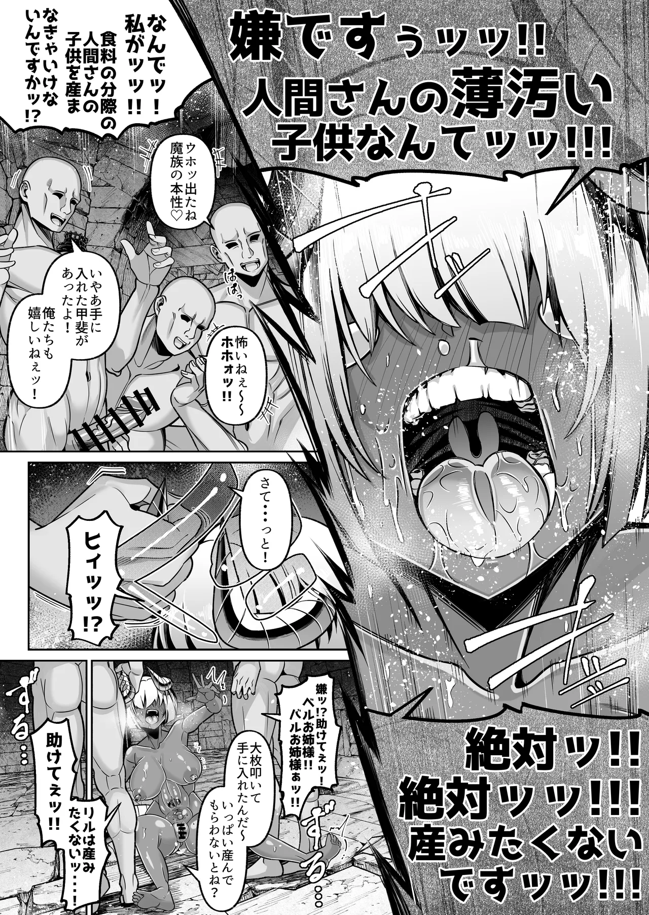 褐色巨乳淫魔、堕つ〜連続孕ませ射精地獄〜 Page.24