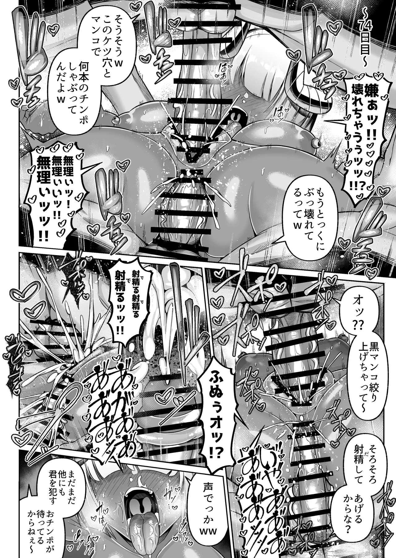 褐色巨乳淫魔、堕つ〜連続孕ませ射精地獄〜 Page.28