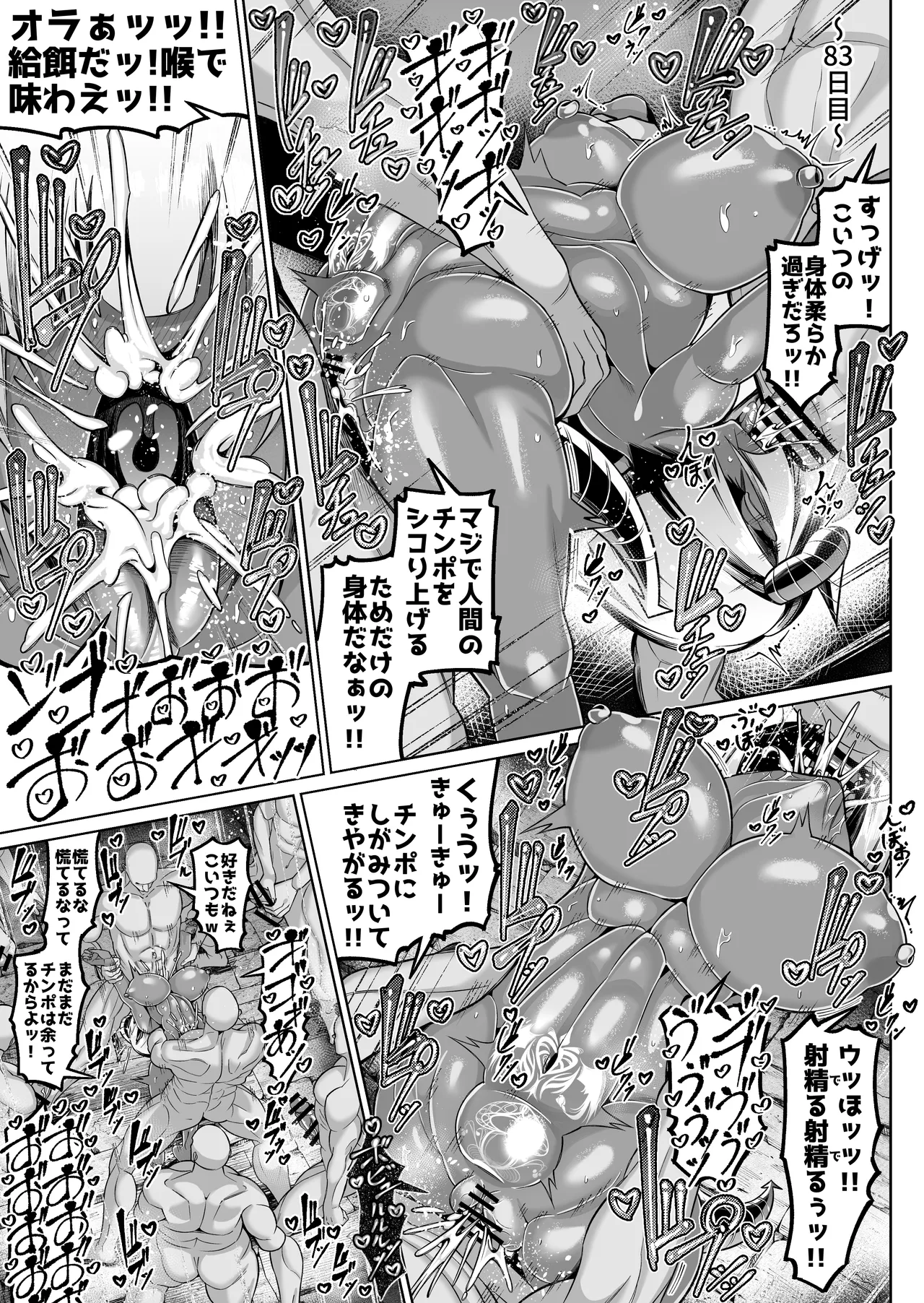 褐色巨乳淫魔、堕つ〜連続孕ませ射精地獄〜 Page.29
