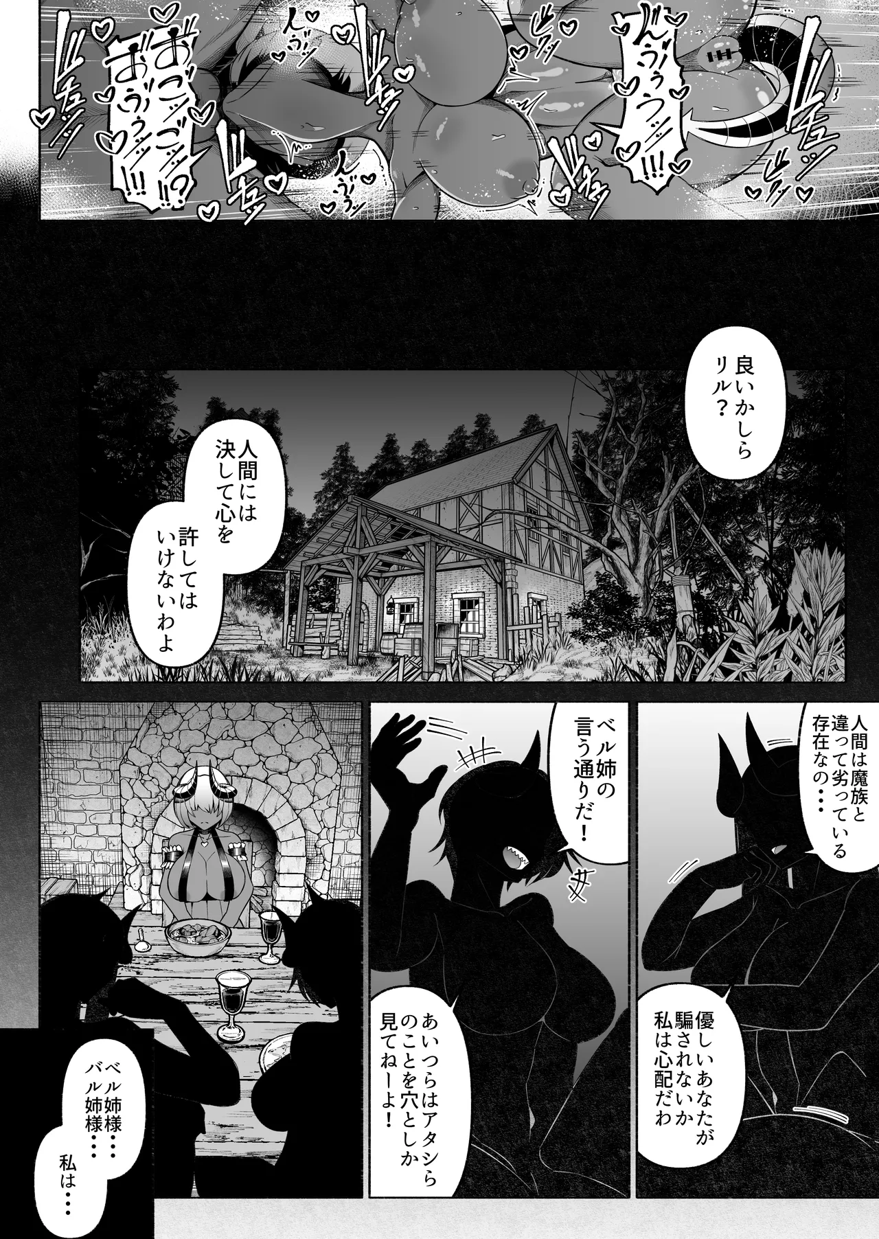 褐色巨乳淫魔、堕つ〜連続孕ませ射精地獄〜 Page.4