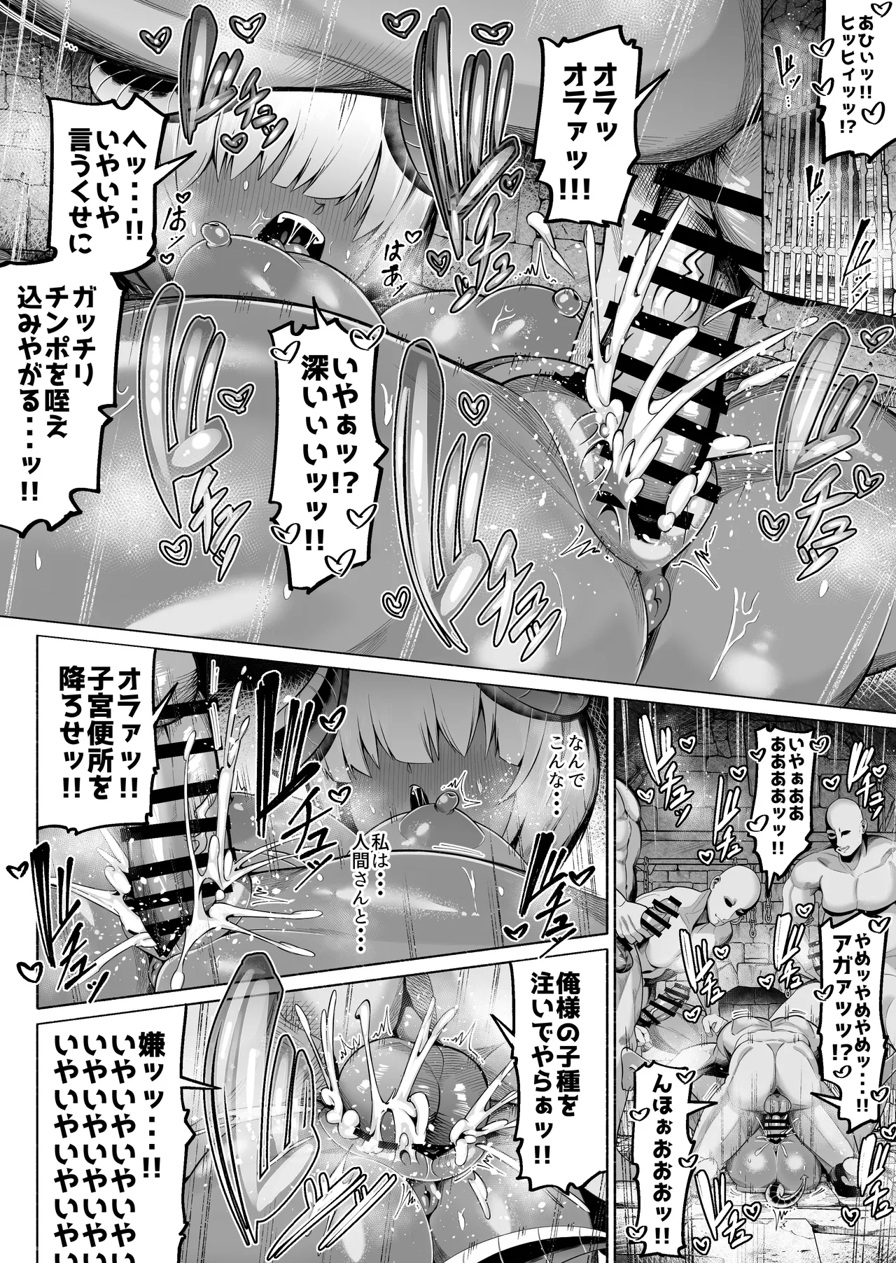褐色巨乳淫魔、堕つ〜連続孕ませ射精地獄〜 Page.8