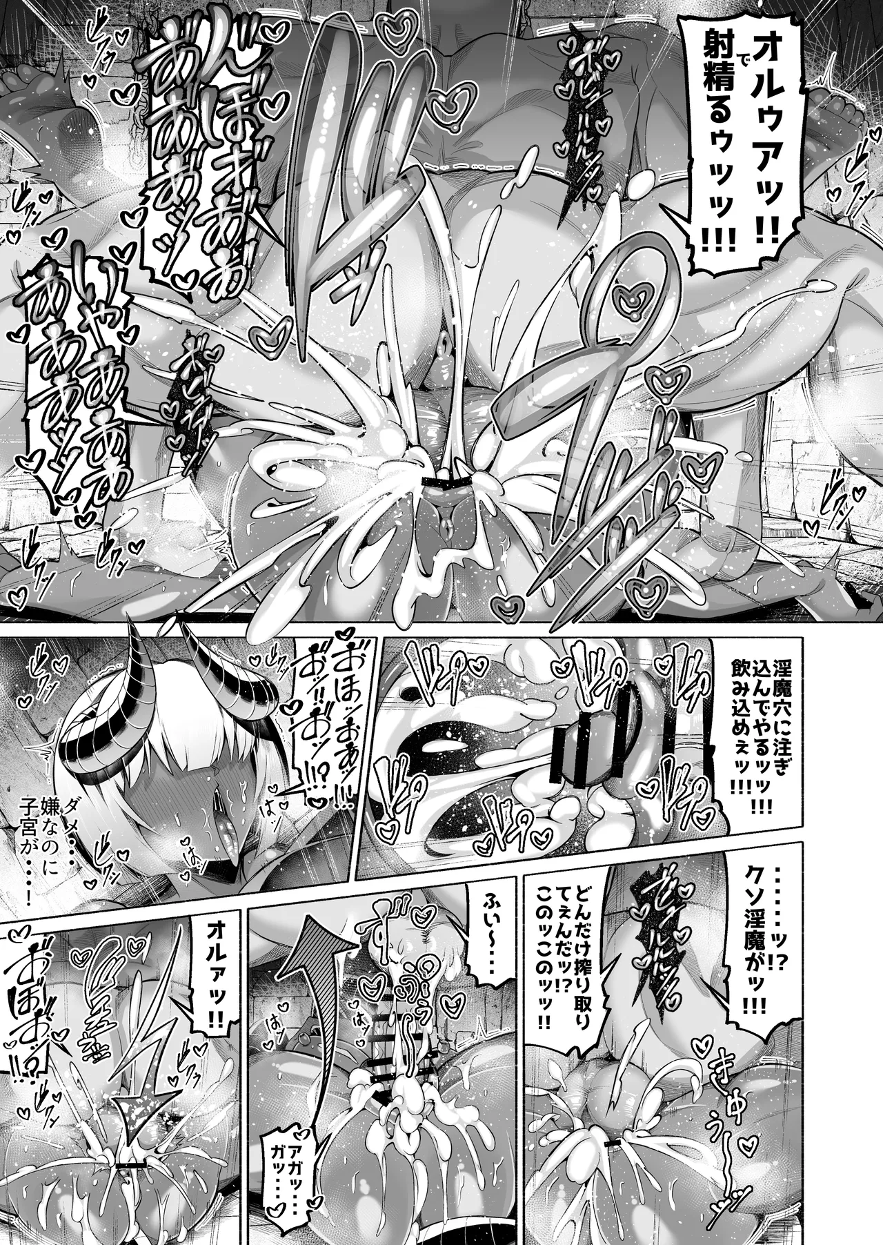 褐色巨乳淫魔、堕つ〜連続孕ませ射精地獄〜 Page.9