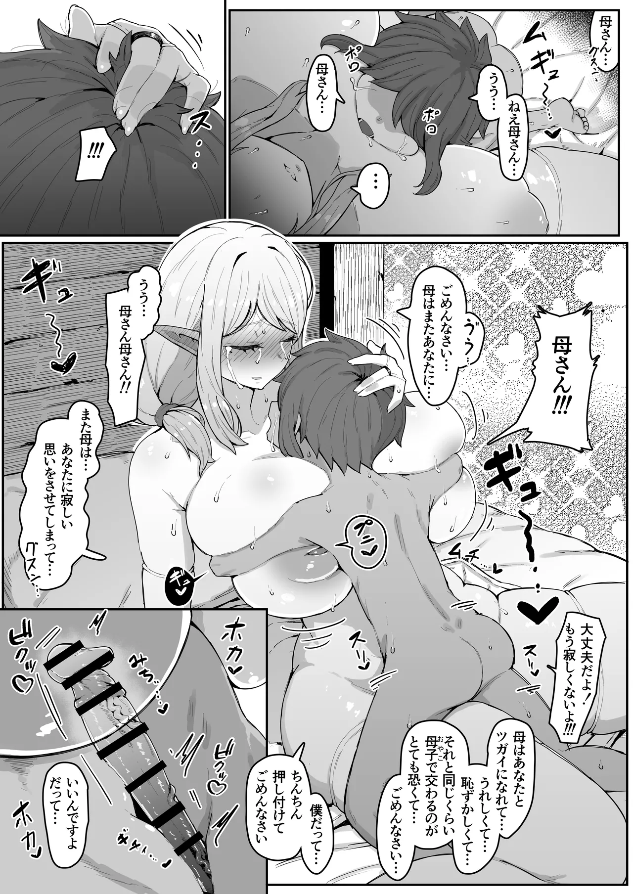 エルフの母と孕むまで Page.158