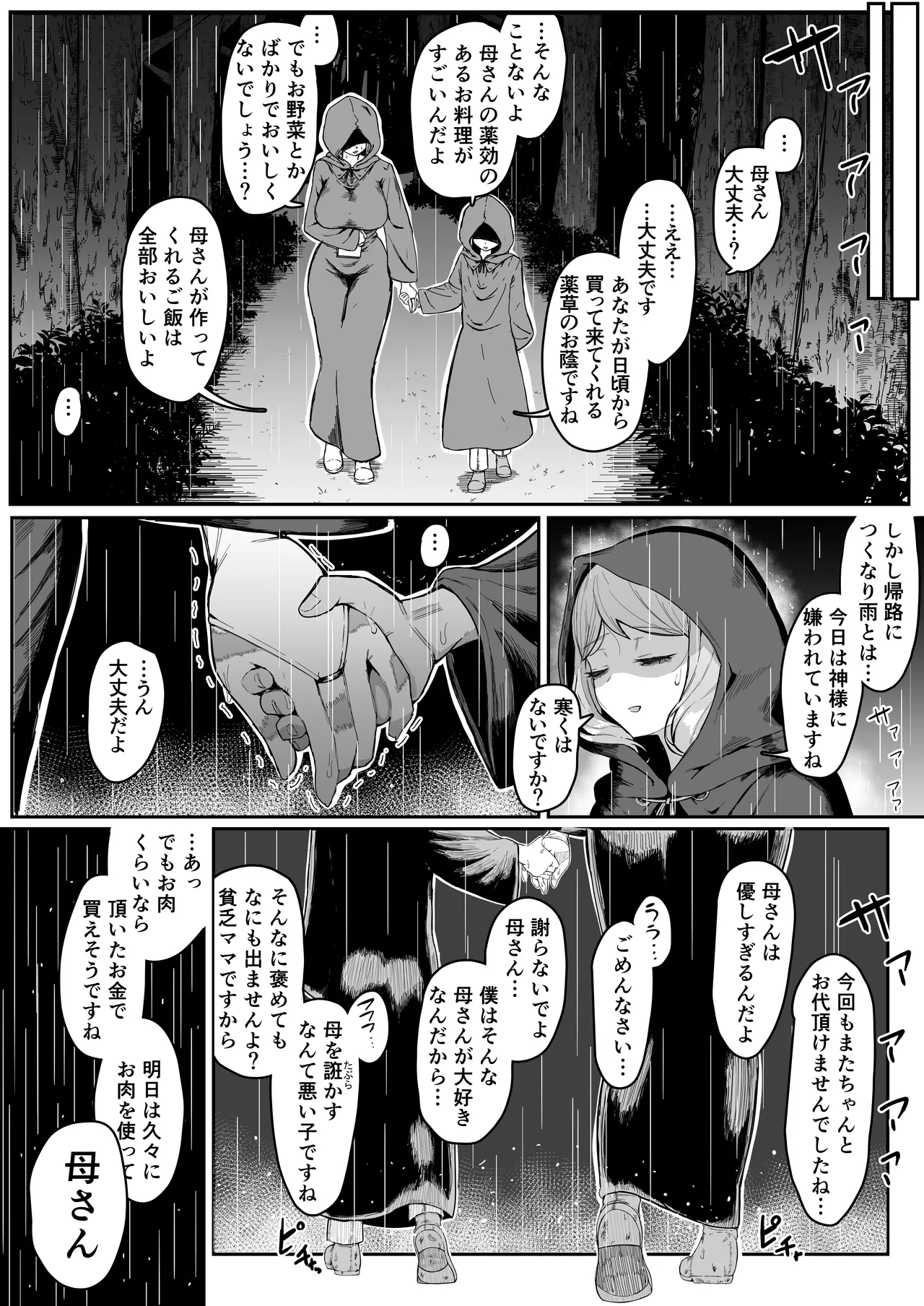 エルフの母と孕むまで Page.19
