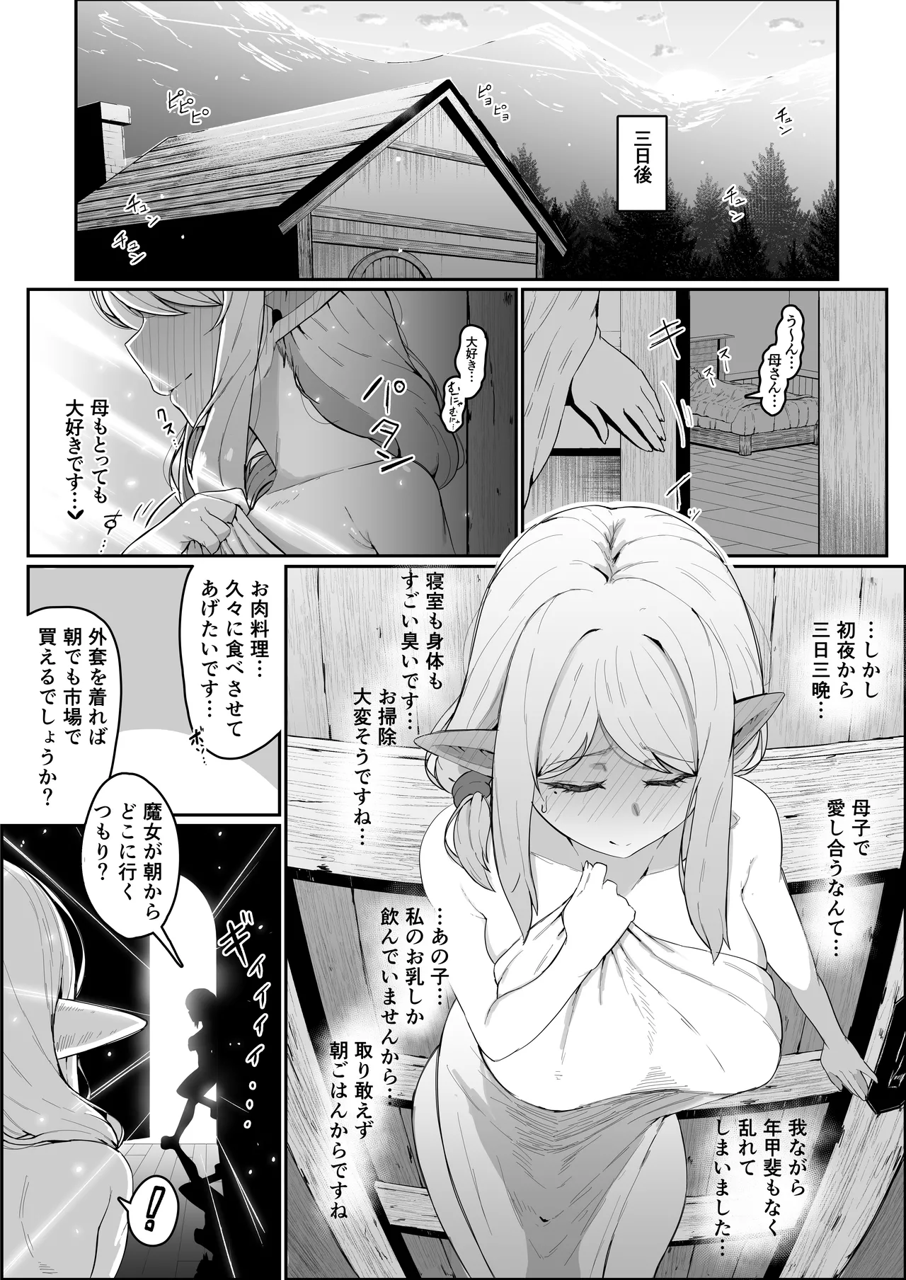 エルフの母と孕むまで Page.198