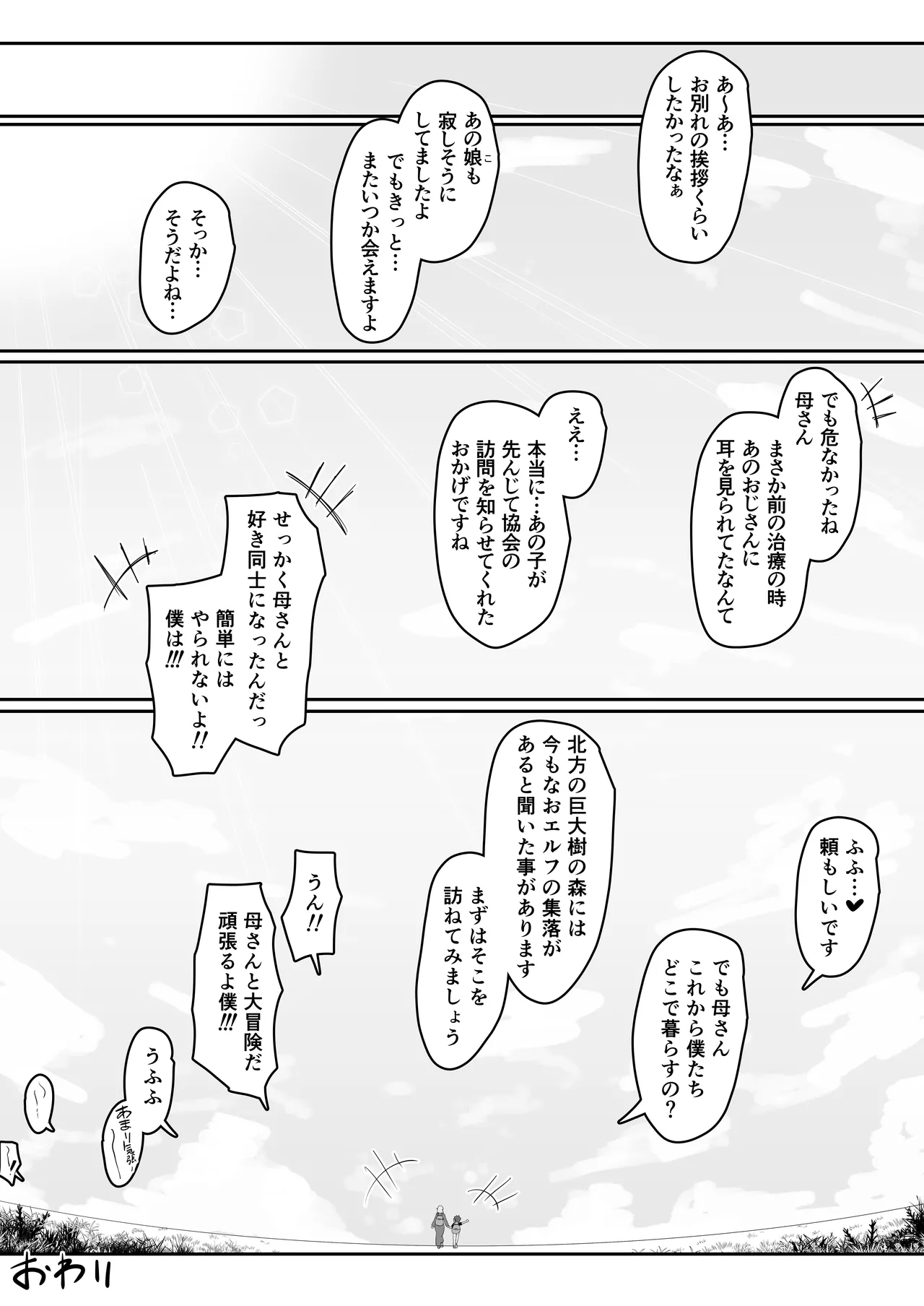 エルフの母と孕むまで Page.206