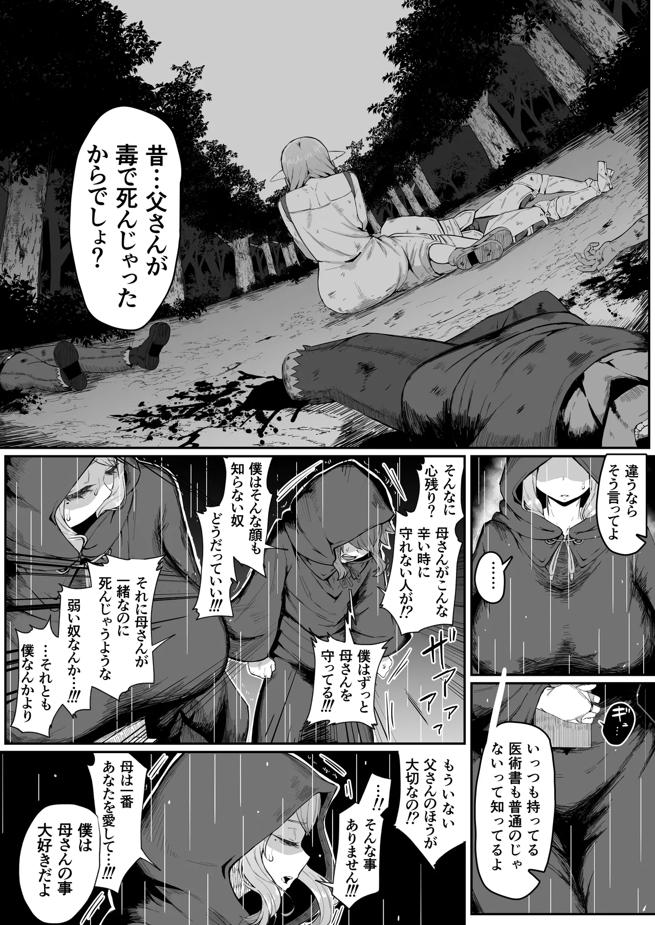 エルフの母と孕むまで Page.21