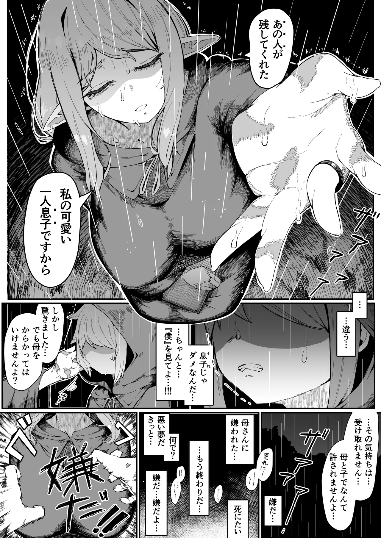 エルフの母と孕むまで Page.23