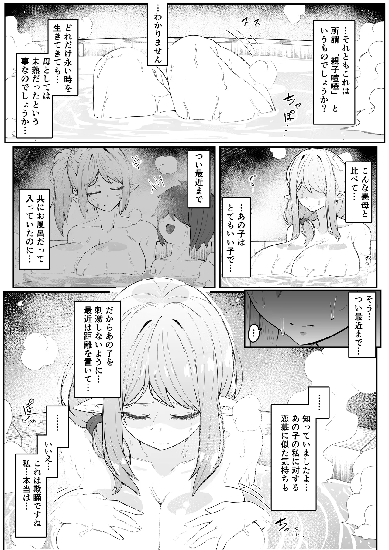 エルフの母と孕むまで Page.29