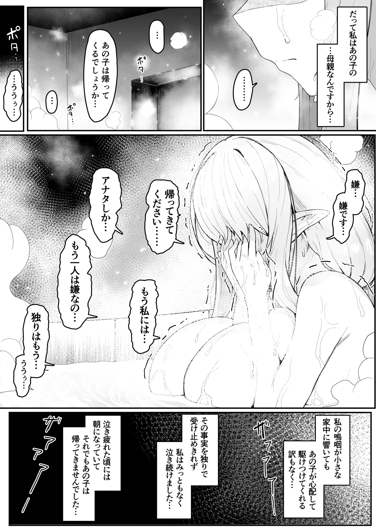 エルフの母と孕むまで Page.32