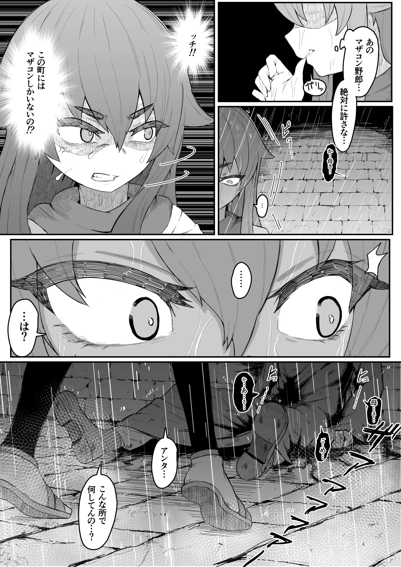 エルフの母と孕むまで Page.36
