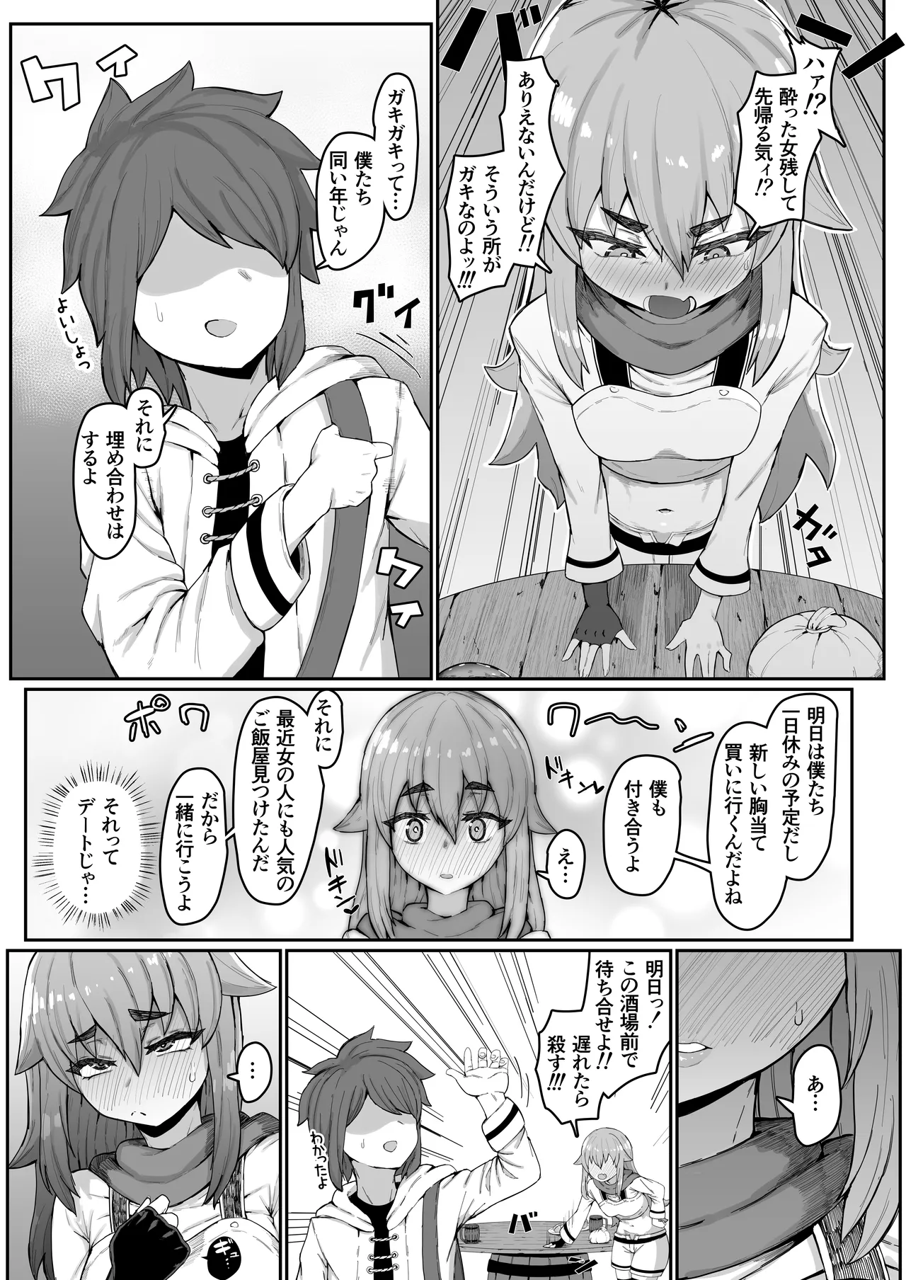 エルフの母と孕むまで Page.5